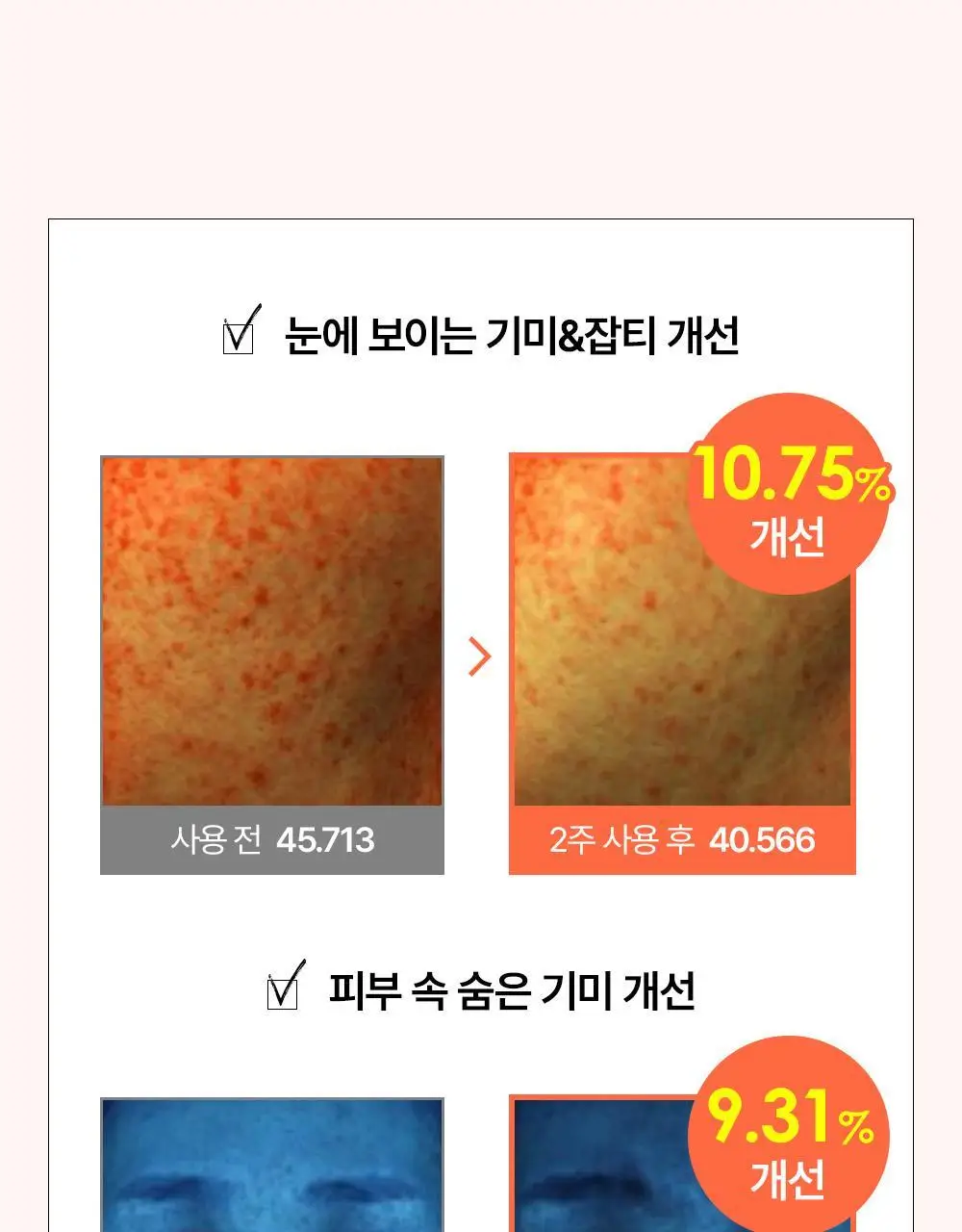 [파데프리]SNP 글루타치온 나이아신아마이드 UV 필터 토닝 선크림 50ml (+20ml) 상세페이지 17
